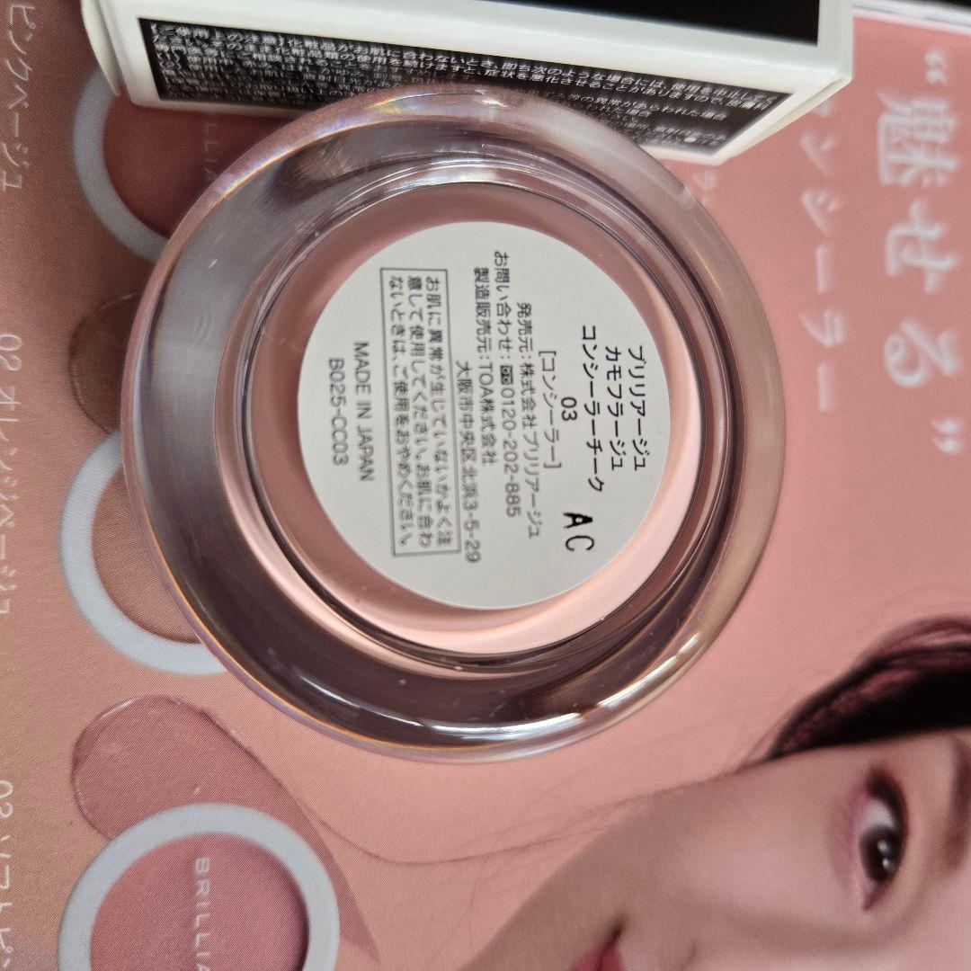 チーク BRILLIAGE CAMOUFLAGE CONCEALER CHEEK 03