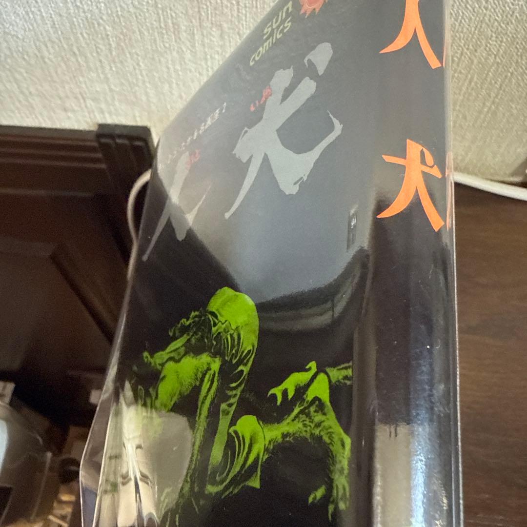 人犬 ひといぬ　初版　さいとう・たかを
