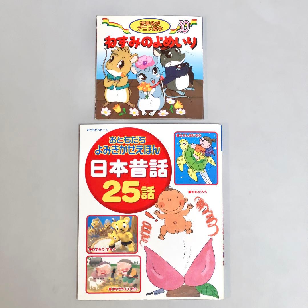USED★全38冊 日本昔ばなしアニメ絵本 世界名作アニメ絵本 日本昔話25話