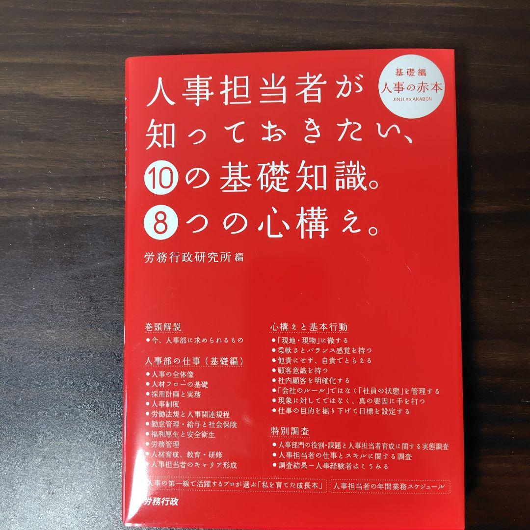 人事担当者向けビジネス書セット