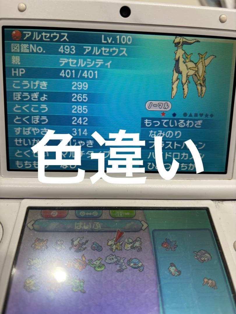 ポケットモンスター アルファサファイア & X セット　配布ポケモン有り