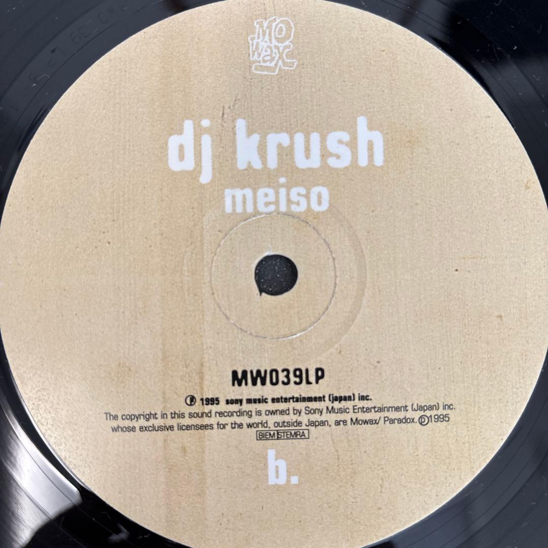 DJ Krush Meiso レコード