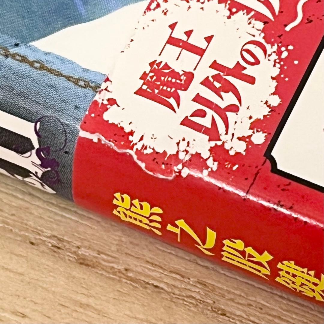 魔王城でおやすみ　1〜28巻　ファンブック　セット　熊之股鍵次