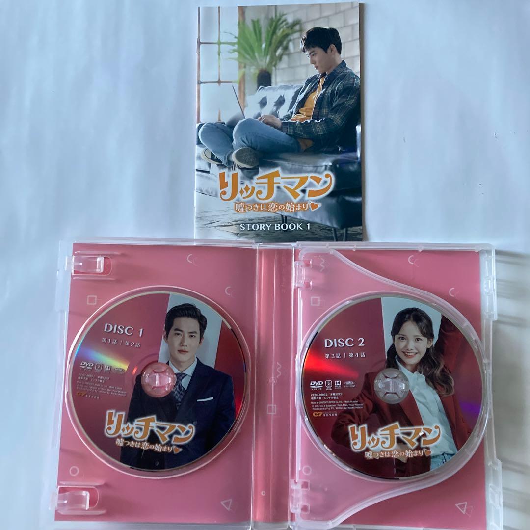 リッチマン～嘘つきは恋の始まり～ DVD-BOX1とBOX2