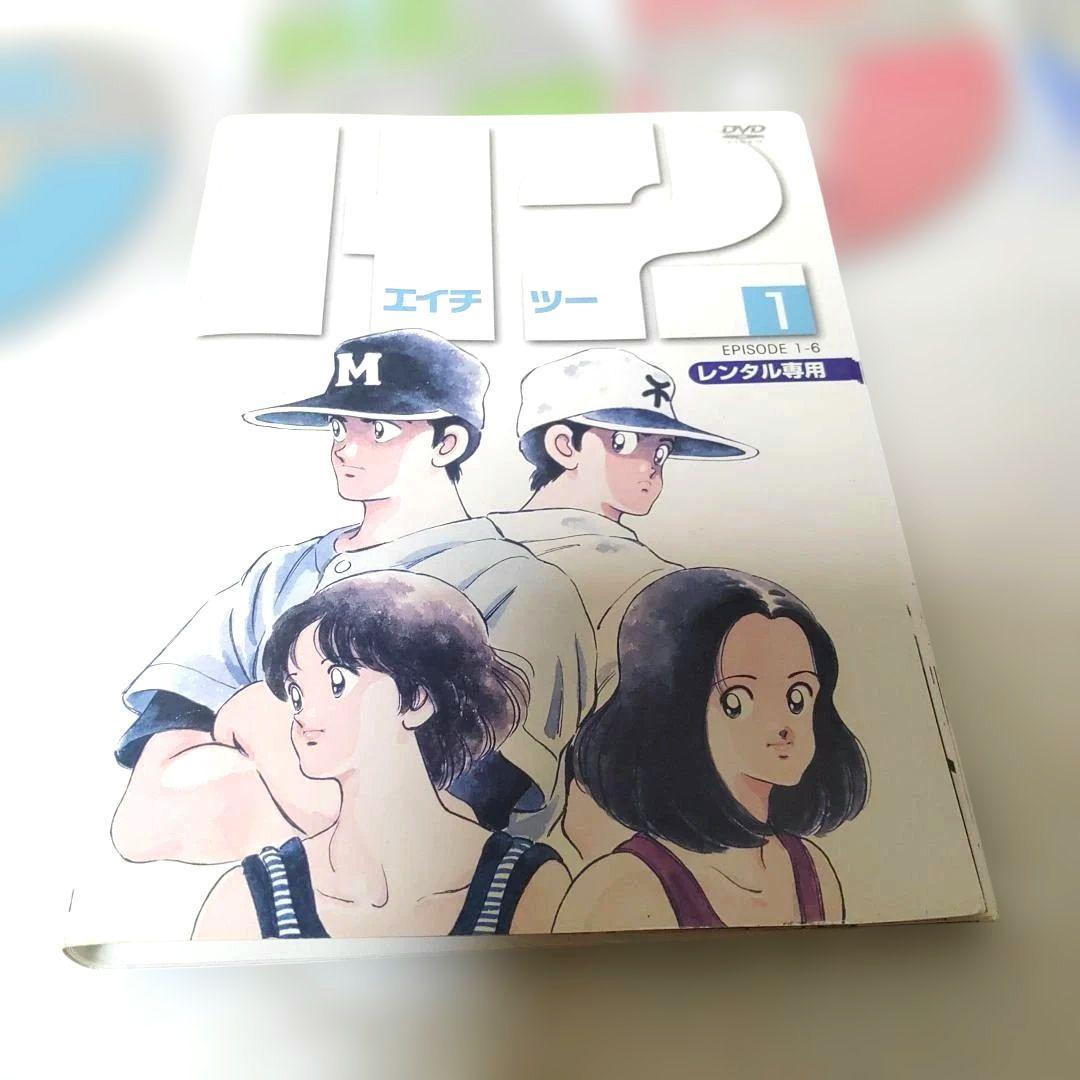 あだち充　H2 　全7巻 DVD 1-7 エピソード全話セット