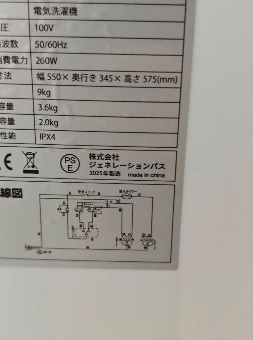 simplus 小型洗濯機 中古 2025年製