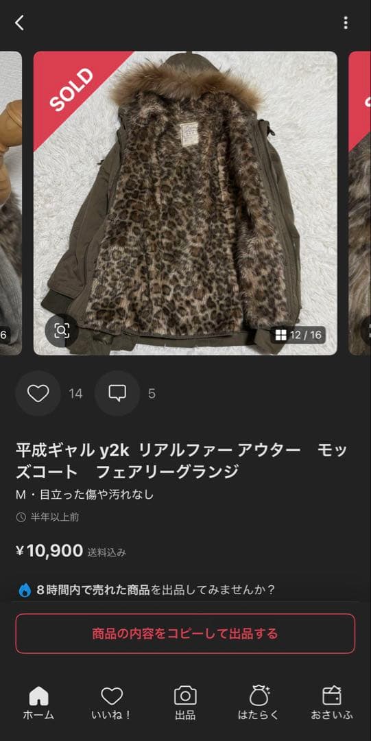 平成ギャル　y2k グランジ　モッズコート　ヒョウ柄　　フェアリーグランジ