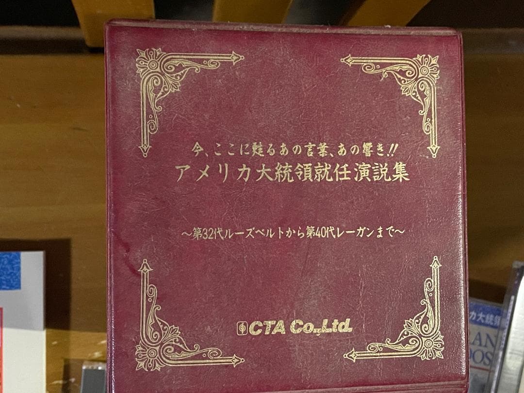 アメリカ大統領　就任演説集　CD10枚組
