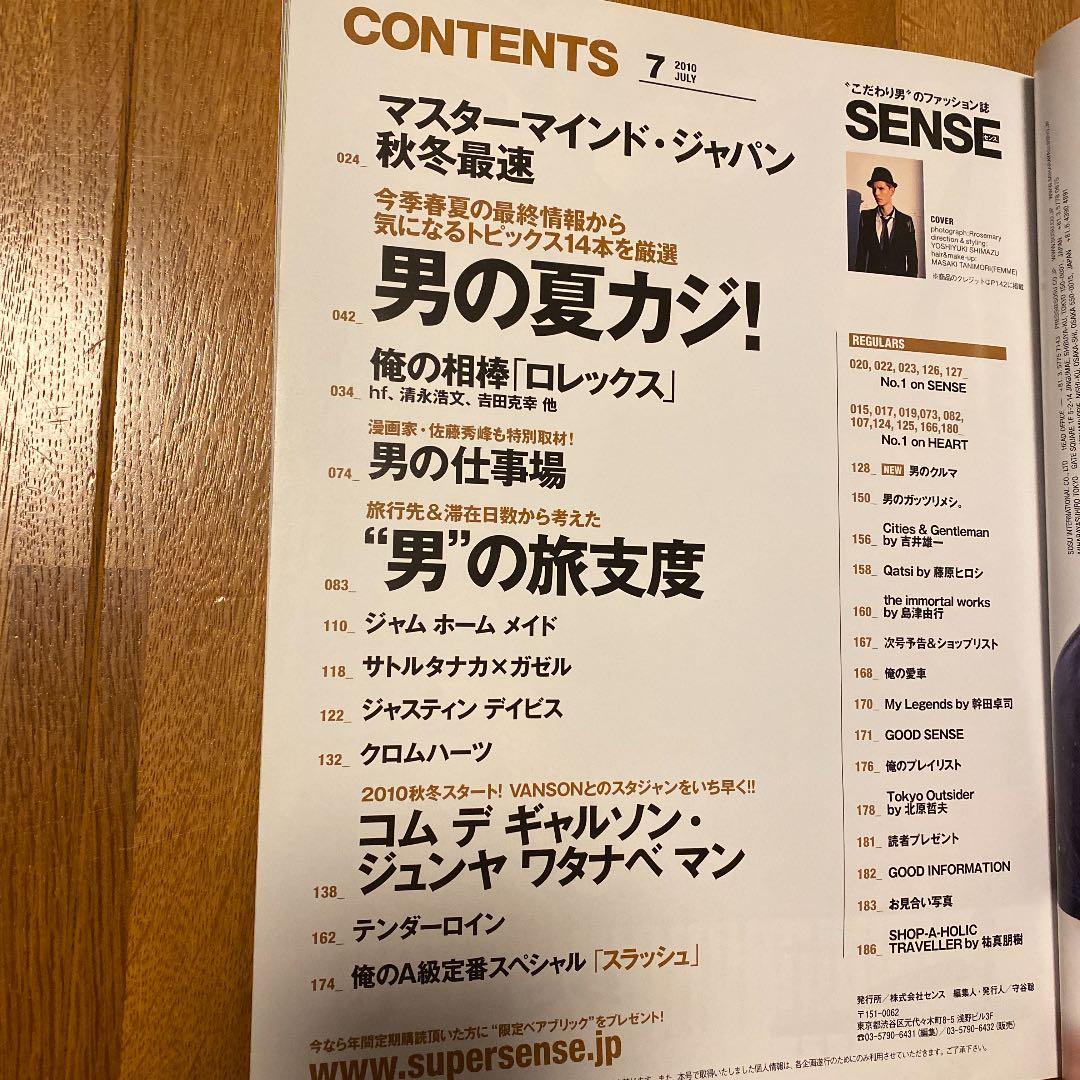 絶版！ SENSE センス 雑誌 本 ファッション コムデギャルソン ジュンヤ