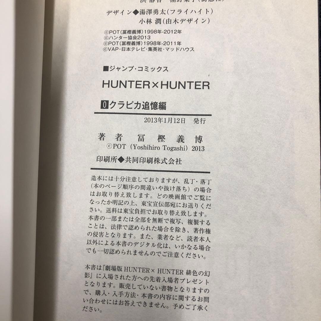 冨樫義博　漫画セット　　58冊　0巻付き