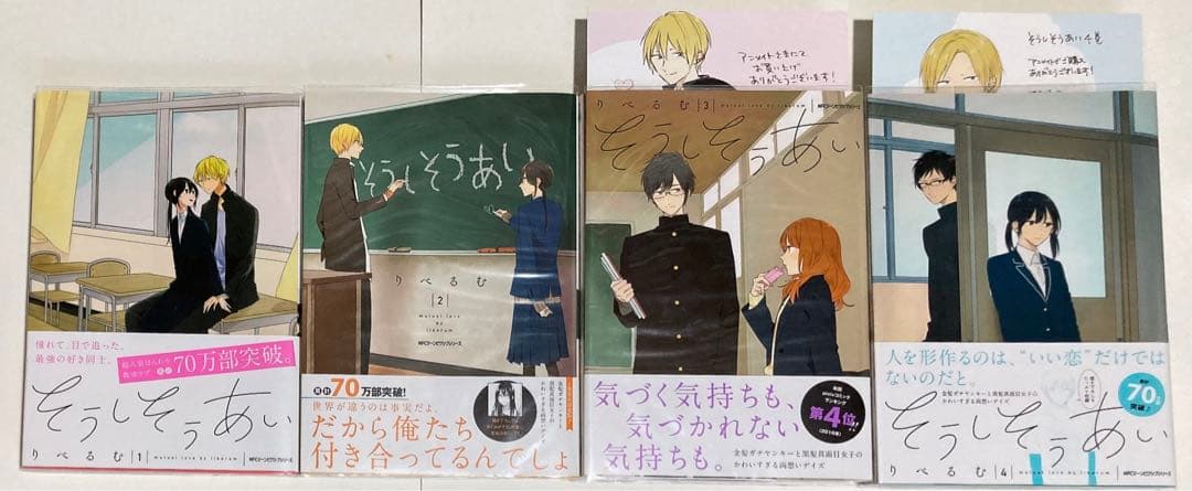 そうしそうあい 1～13・とんで火に入るゆりの犬 1～3