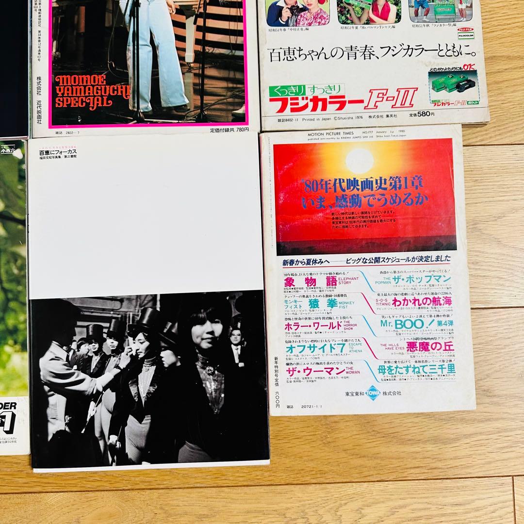 山口 百恵 関連本 8冊 セット