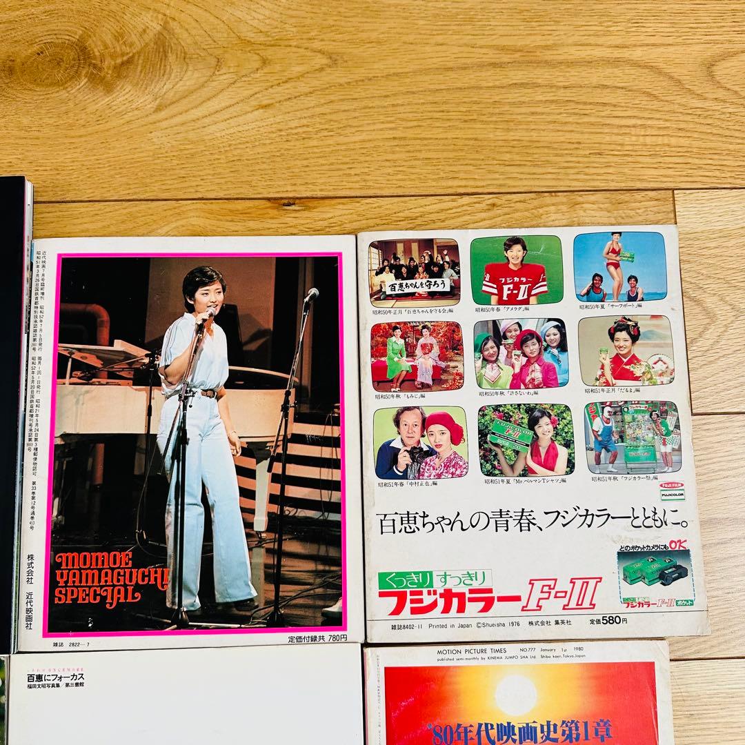 山口 百恵 関連本 8冊 セット