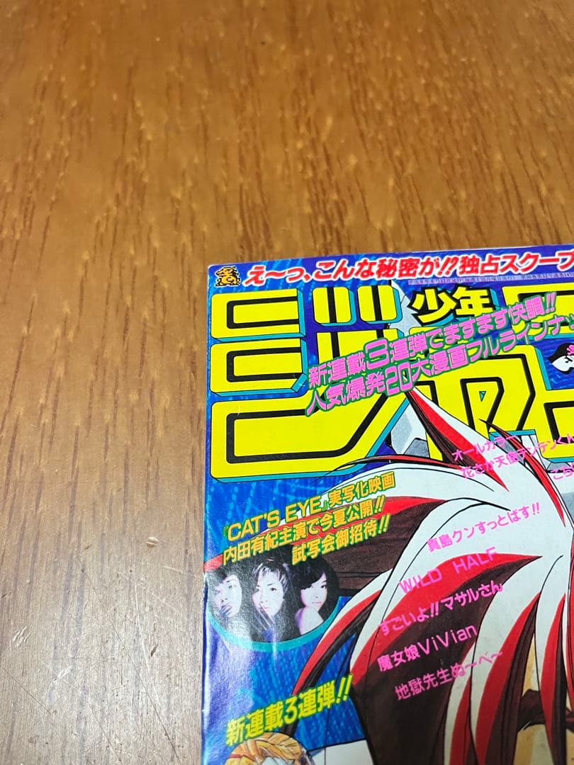 週刊少年ジャンプ　1997年　35号　ONE PIECE コビー初登場回