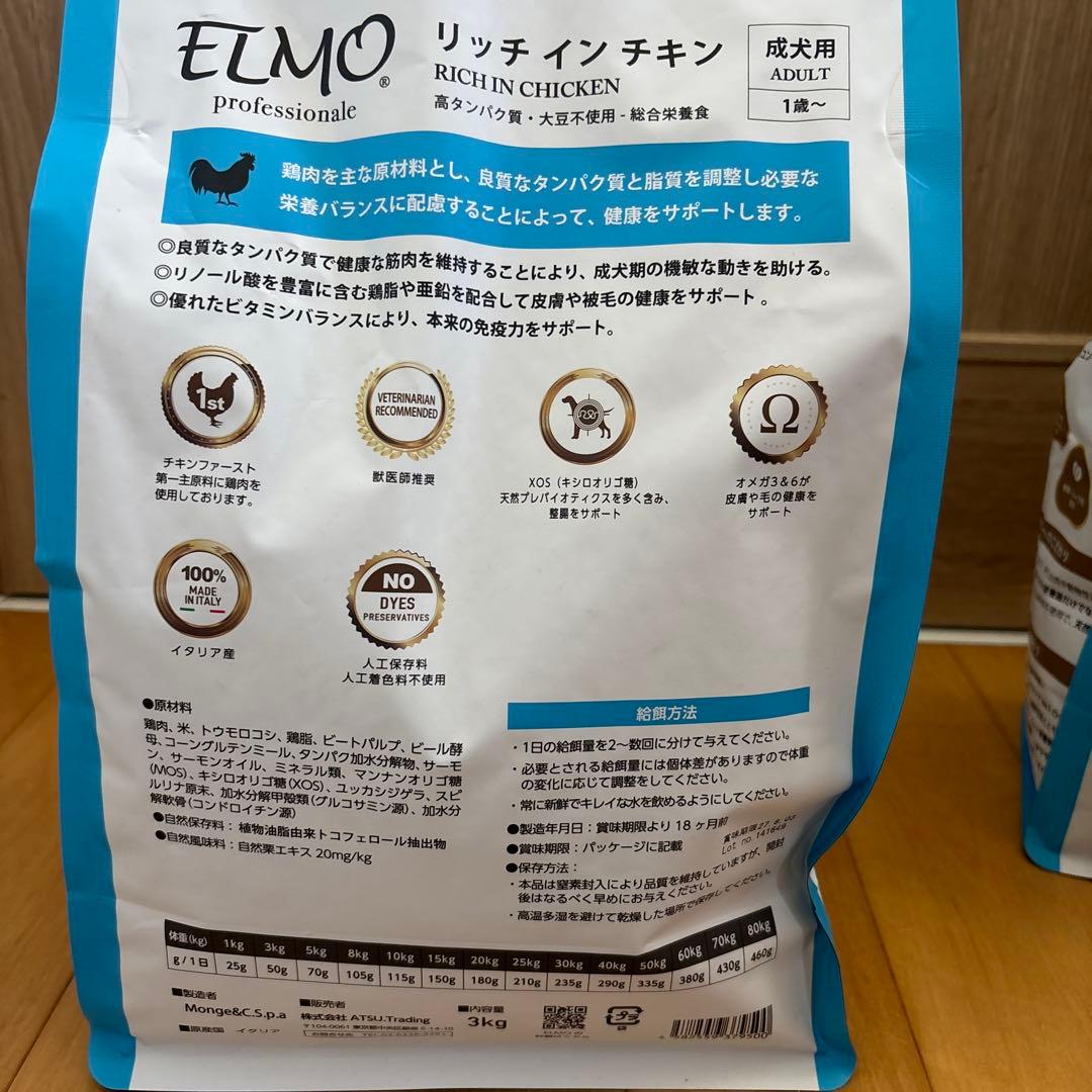 ELMO ドライフード 成犬用 チキン 3kg✖️2