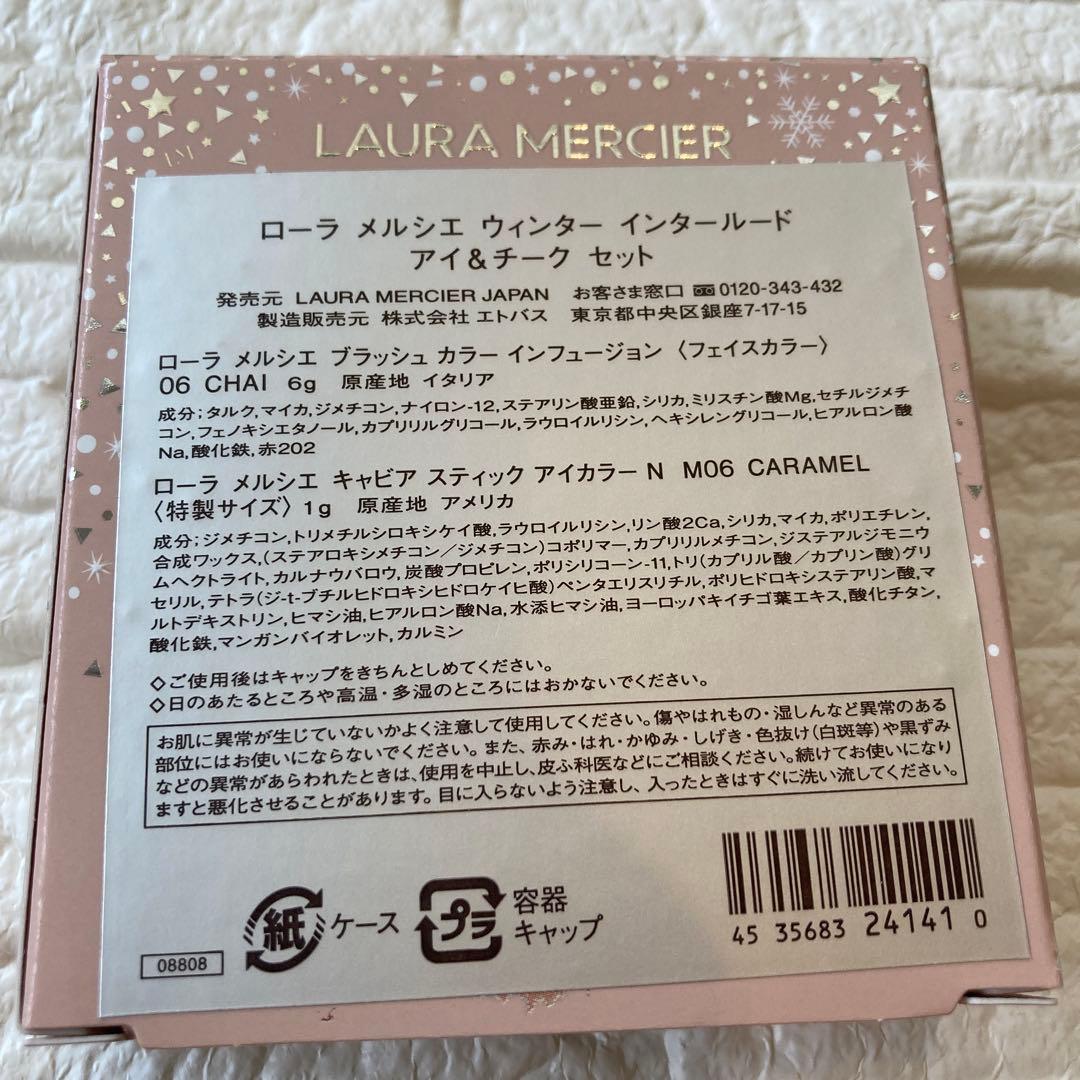 ローラメルシエ　ウィンター インタールード アイ&チーク セット