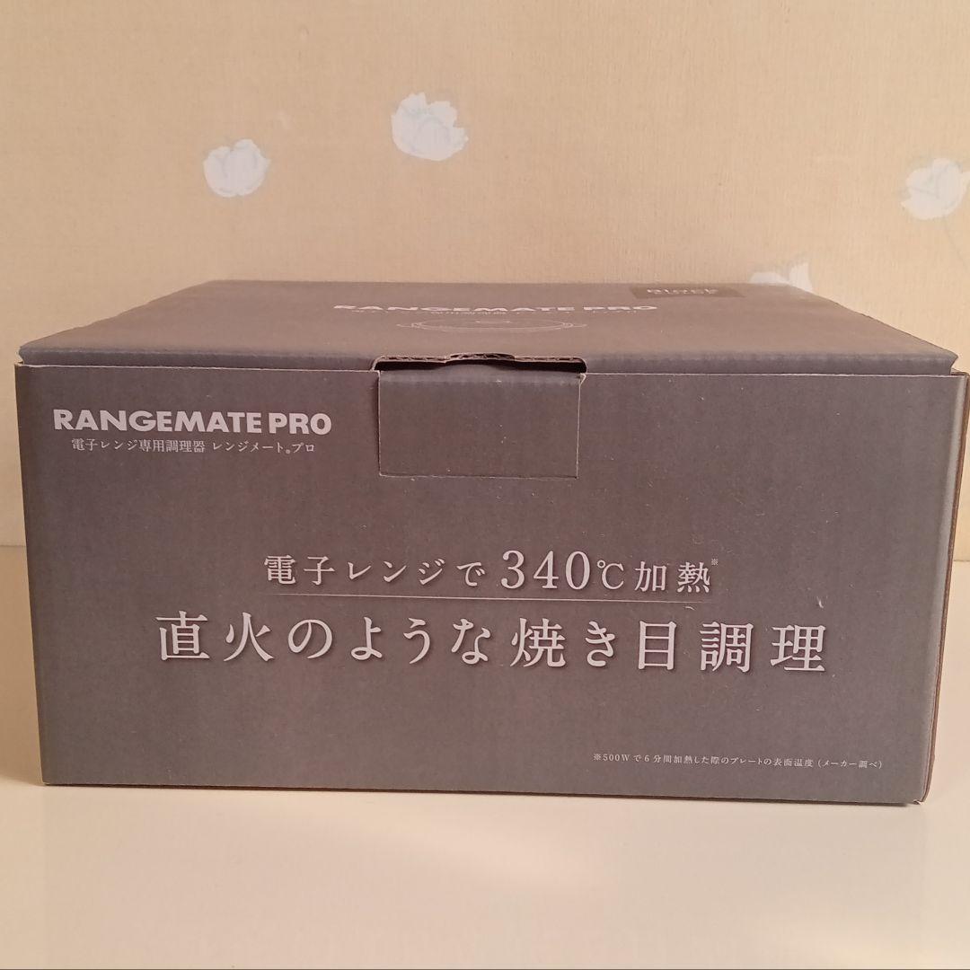 RANGEMATE PRO 電子レンジ専用調理器具 レンジメートプロ ブラック