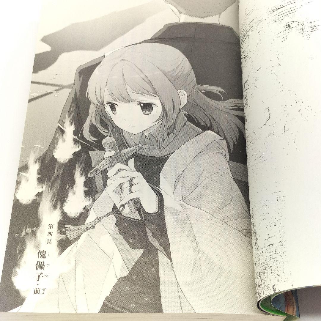 【稀少本】犬憑きさん 下　9784757525771