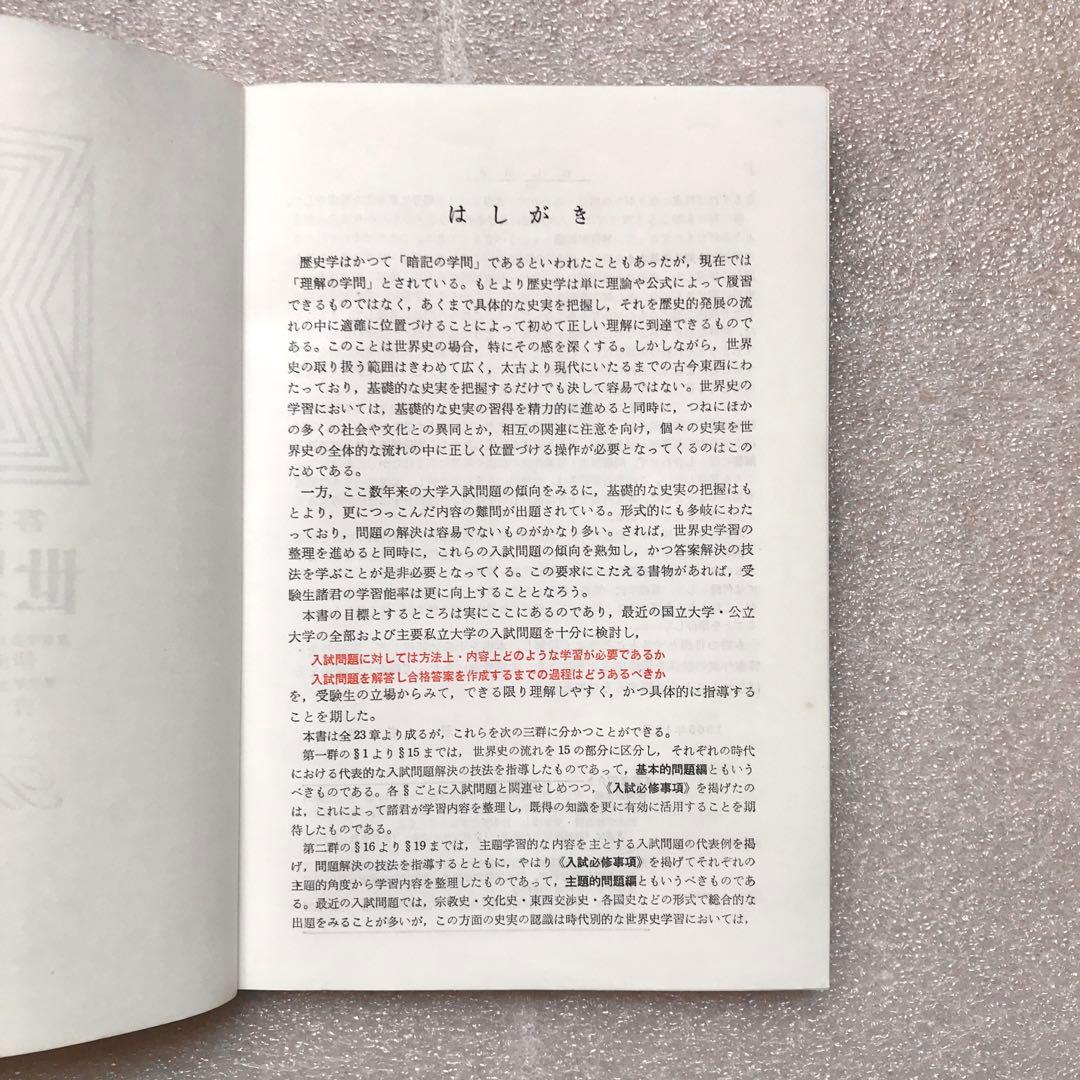 【不定期値下げ中/幻の世界史参考書】答案演習 世界史　伊瀬仙太郎,吉田寅　文英堂