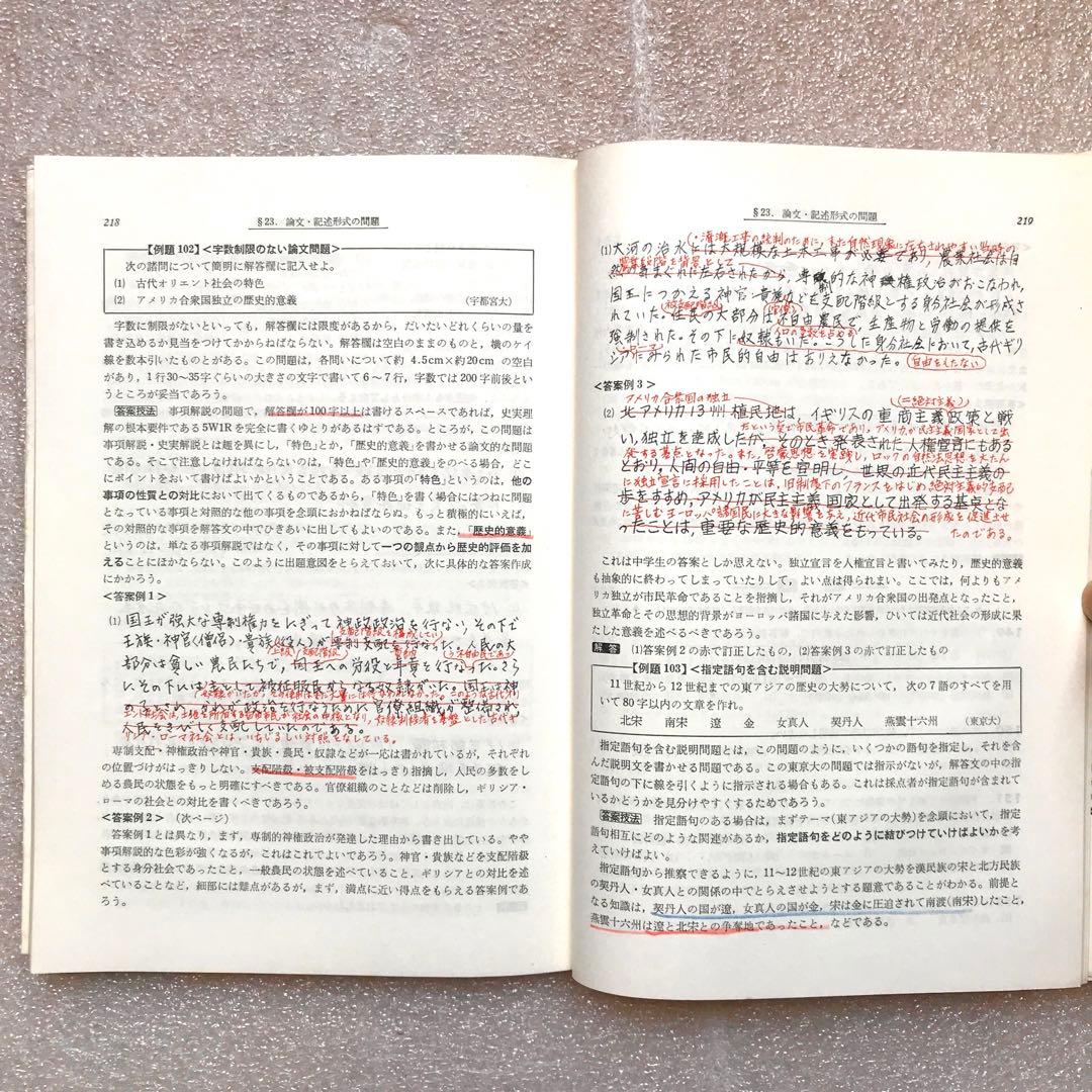 【不定期値下げ中/幻の世界史参考書】答案演習 世界史　伊瀬仙太郎,吉田寅　文英堂