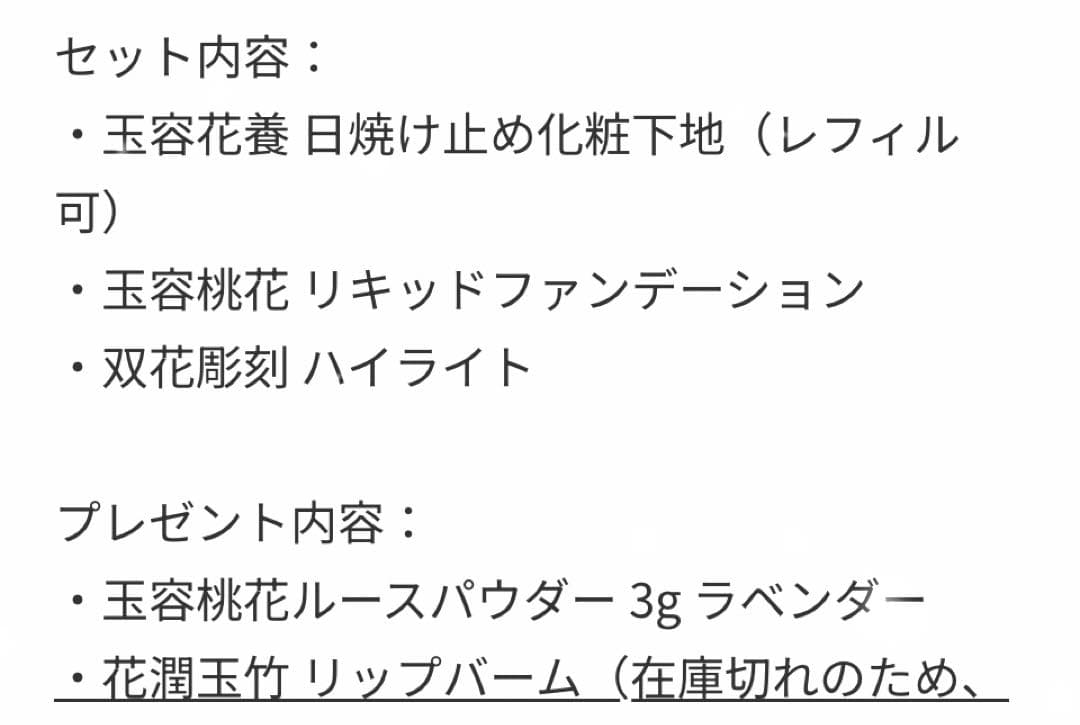 花西子よろこび限定セット