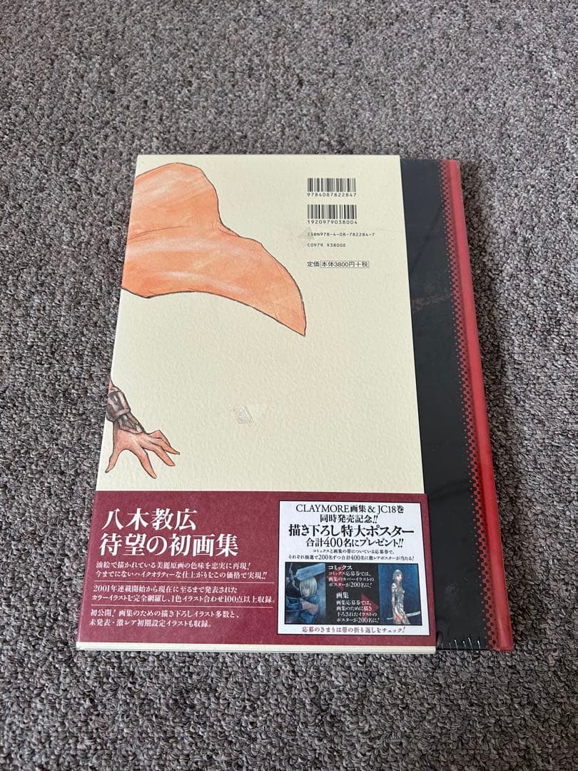 Memorabilia 八木教広CLAYMORE画集