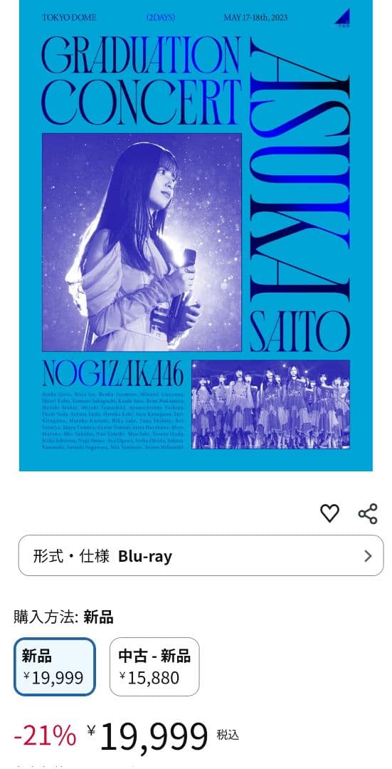 E*様 乃木坂46 ASUKA SAITO GRADUATION CONCERT