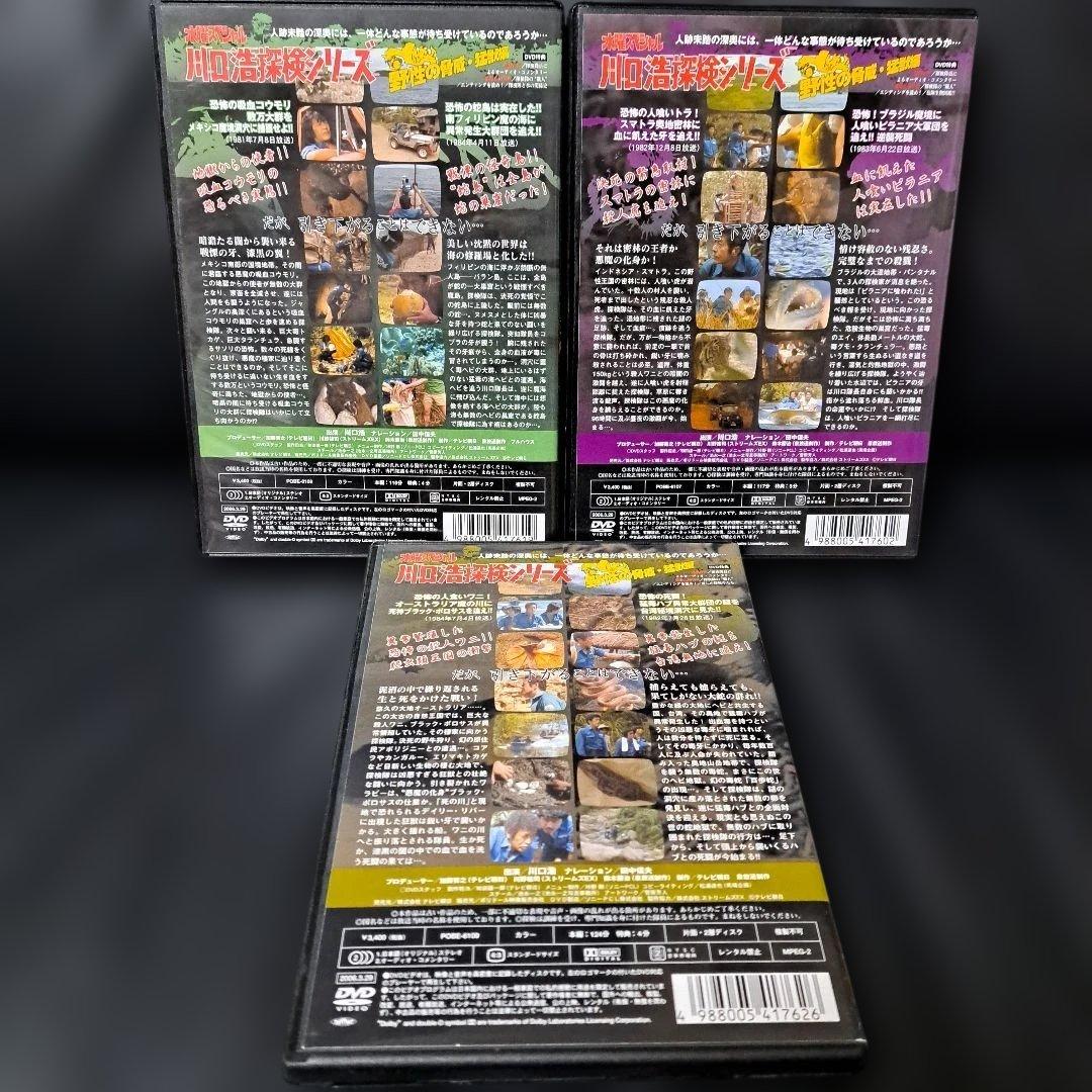 水曜スペシャル川口浩探検隊DVD BOX &3点グッズセット