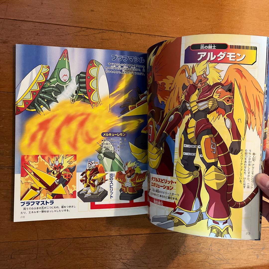 ☆デジモンフロンティア 超百科 本☆