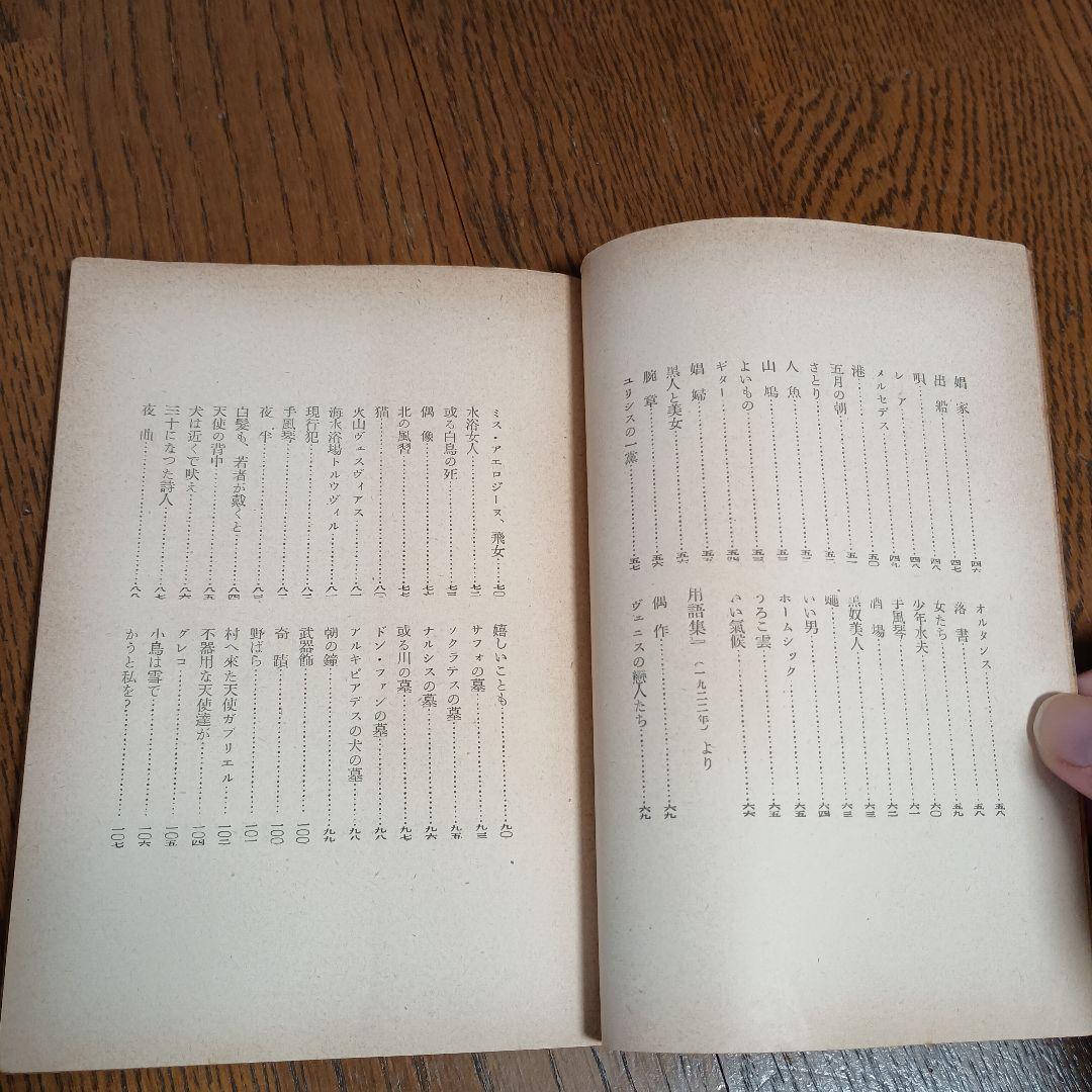 コクトオ詩集　堀口大學著　新潮文庫　希少価値本　希少文献　レア本