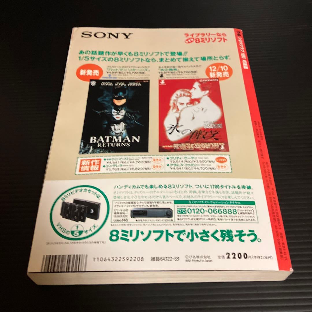 映画雑誌　《シネマクラブ1993 邦画編》