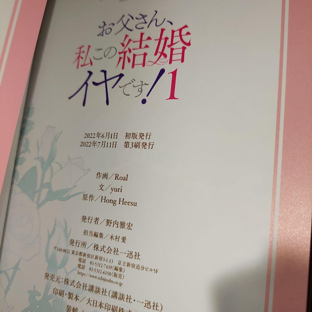 お父さん、私この結婚イヤです！1～7