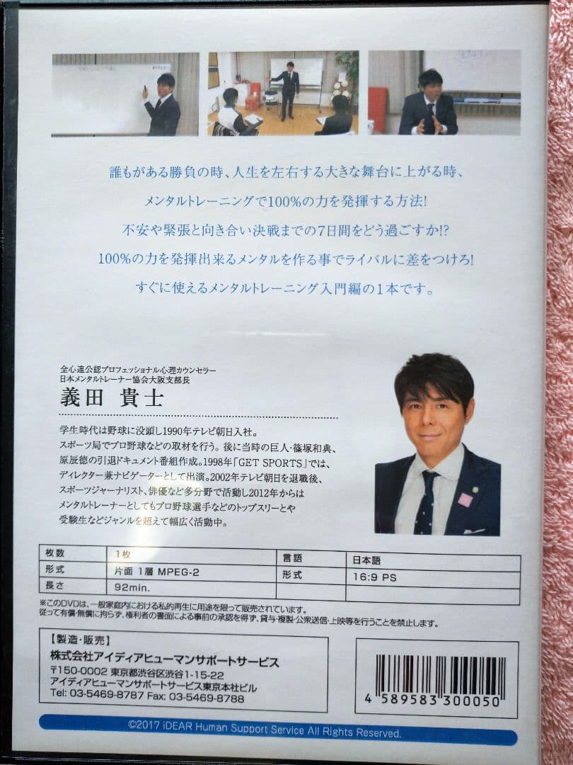 【レア品】7 DAYS メンタルトレーニング 義田貴士 3巻セット