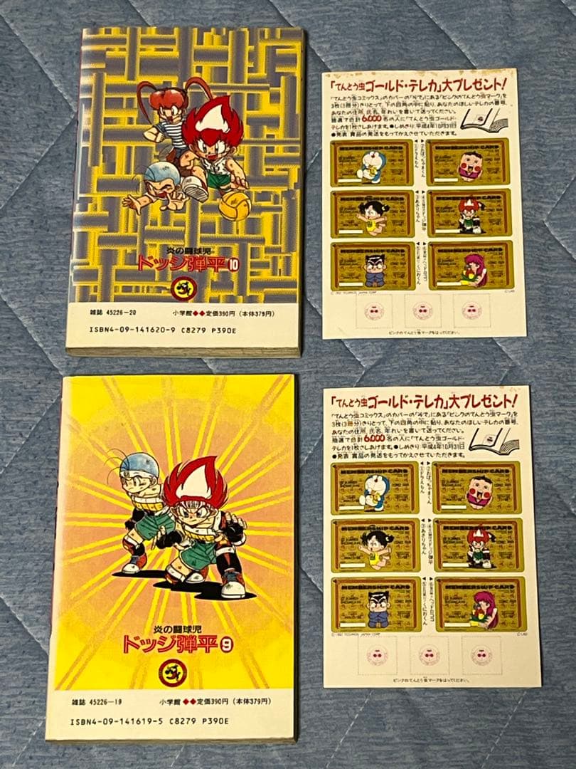 炎の闘球児　ドッジ弾平　全巻セット 1-18巻　ハガキ付き　こしたてつひろ