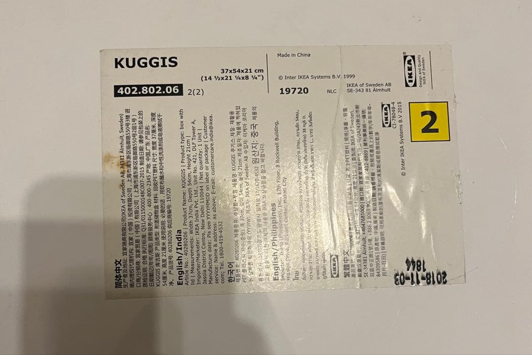 IKEA KUGGIS ボックス 6個セット