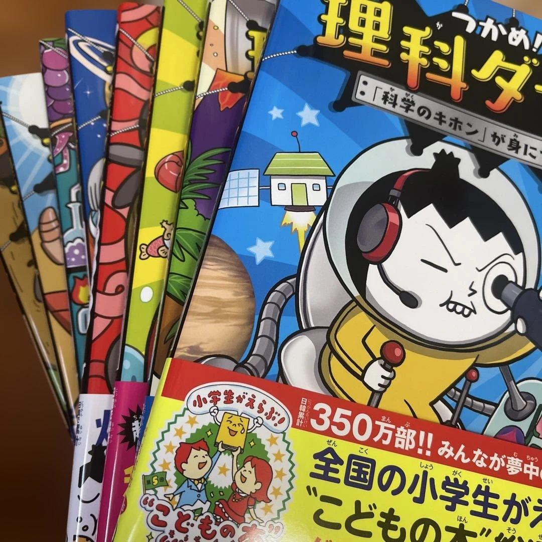 つかめ!理科ダマン 1 「科学のキホン」が身につく編　1〜8セット