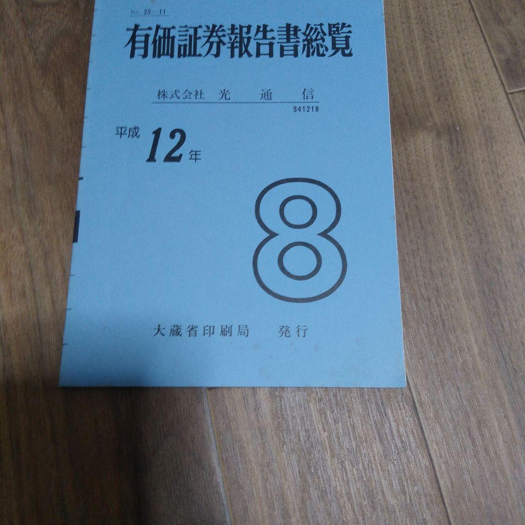 有価証券報告書総覧 4冊セット