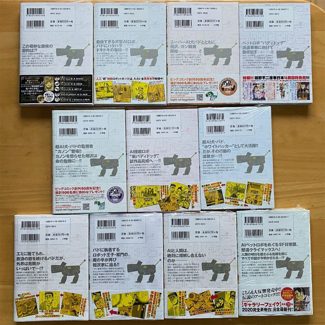 バディドッグ