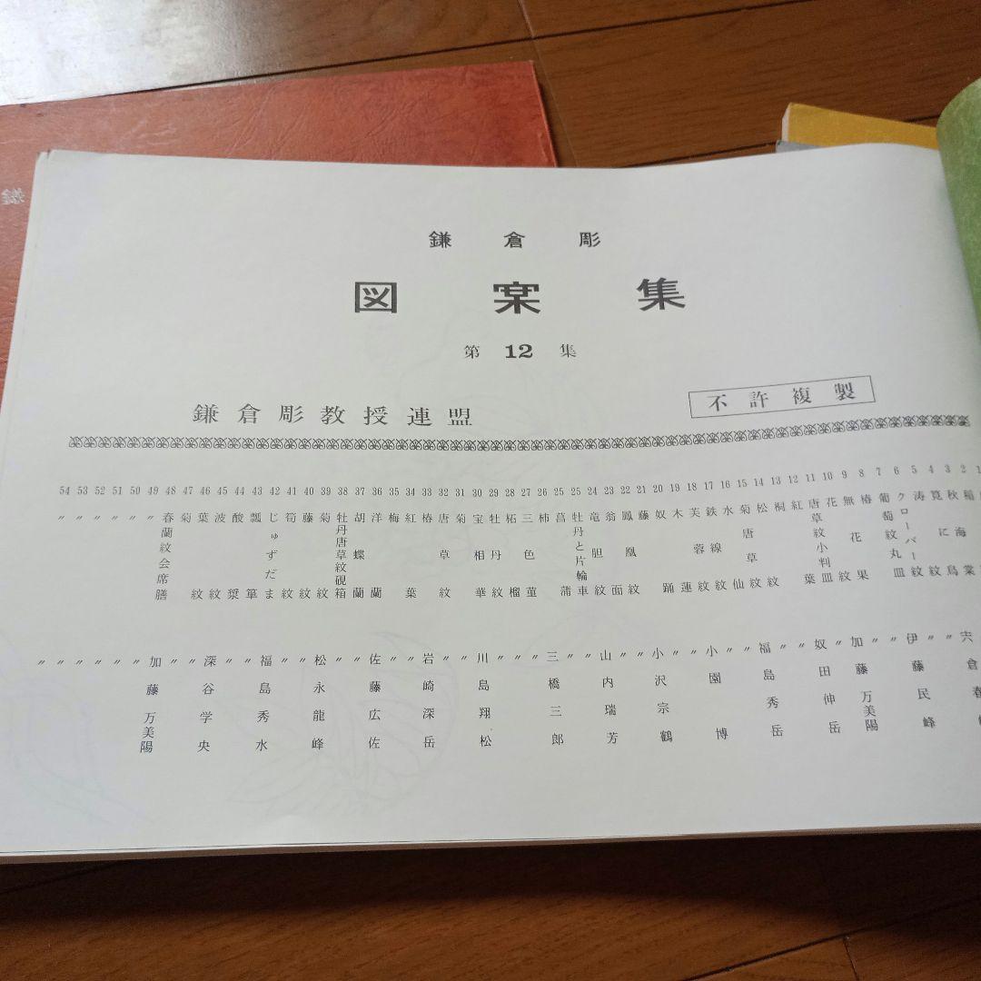 鎌倉彫　図案集　第11集〜第14集の4冊