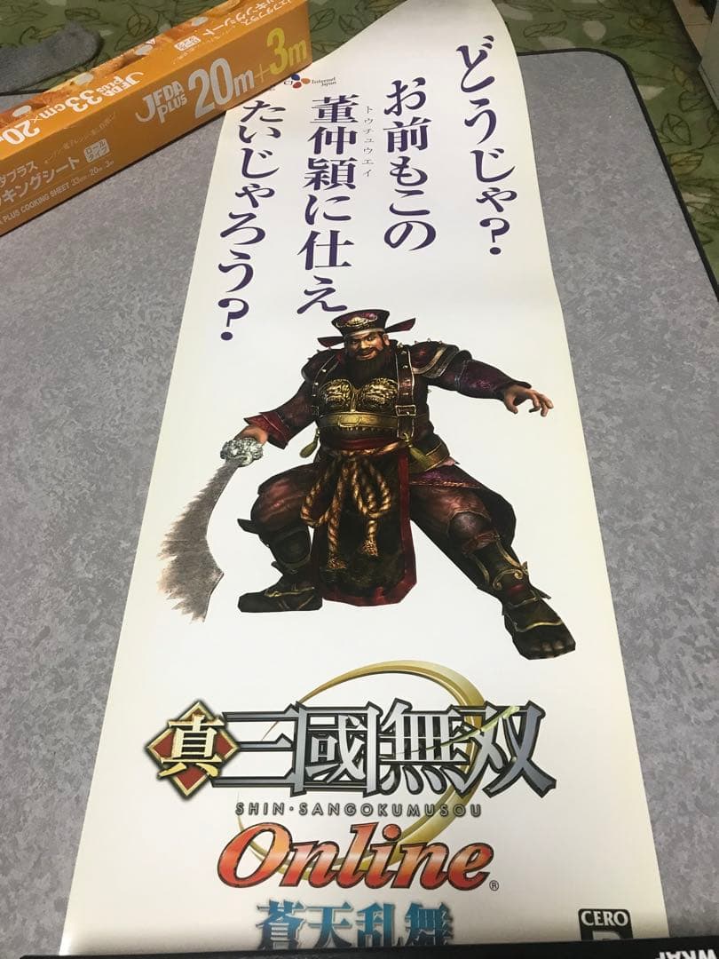 真・三国無双 Online ポスター　9種