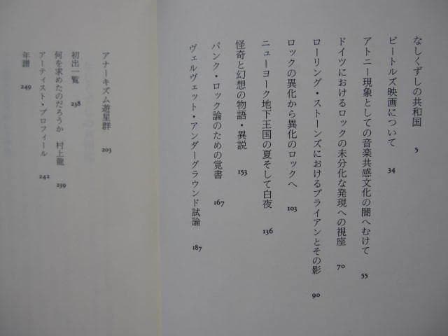 間章　僕はランチにでかける - ロック・エッセイ　初版　帯付き