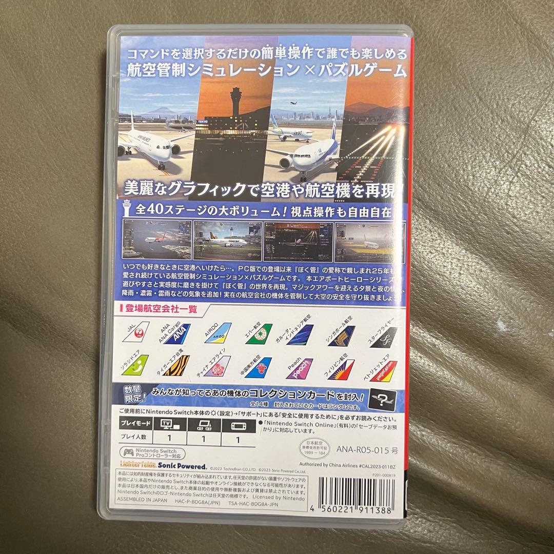 ぼくは航空管制官 AIRPORT HERO ALLSTARS 羽田