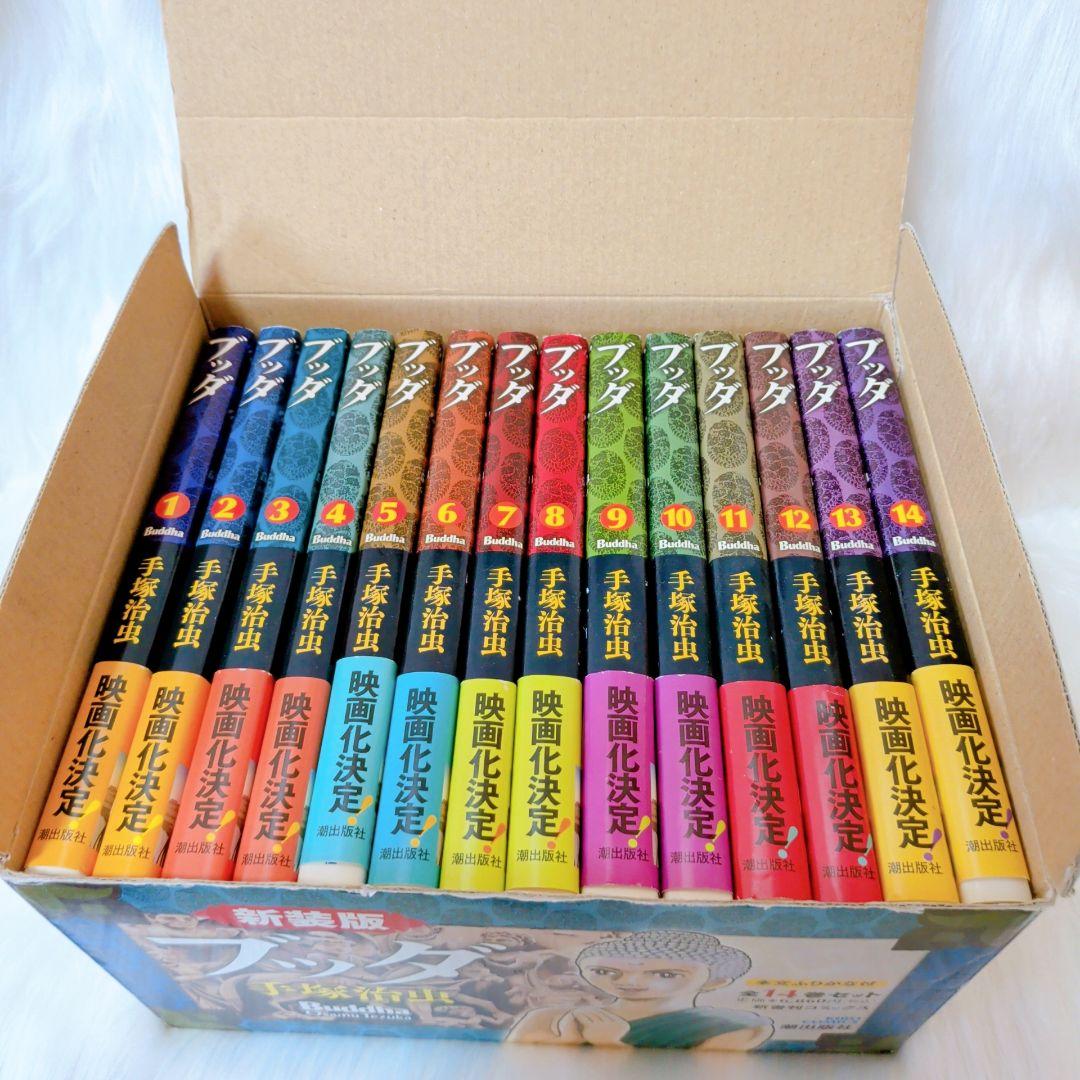 【全巻帯付き✱】手塚治虫　ブッダ全巻　1〜14巻 極美品