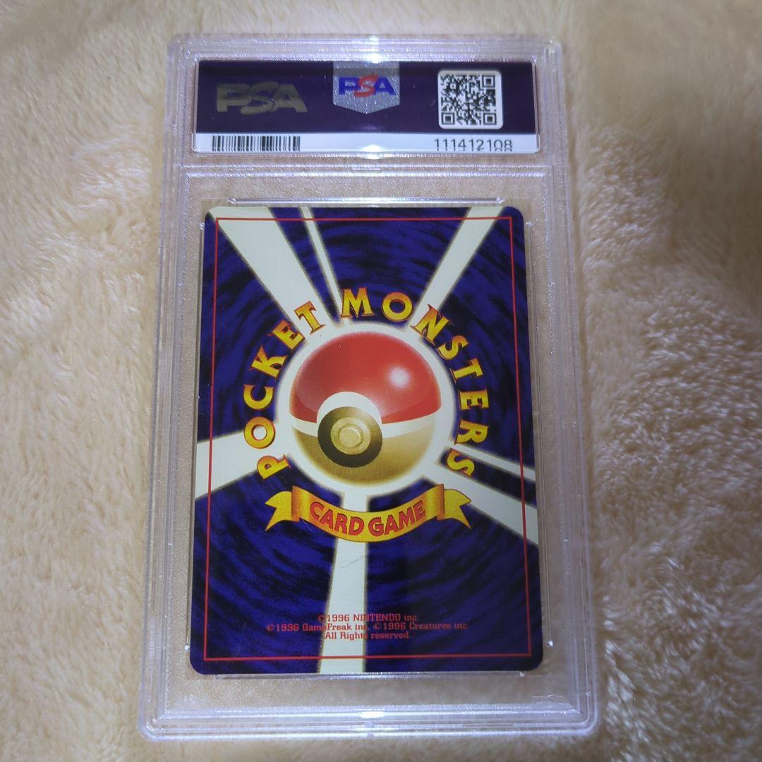 カツラのリザードン PSA10 旧裏