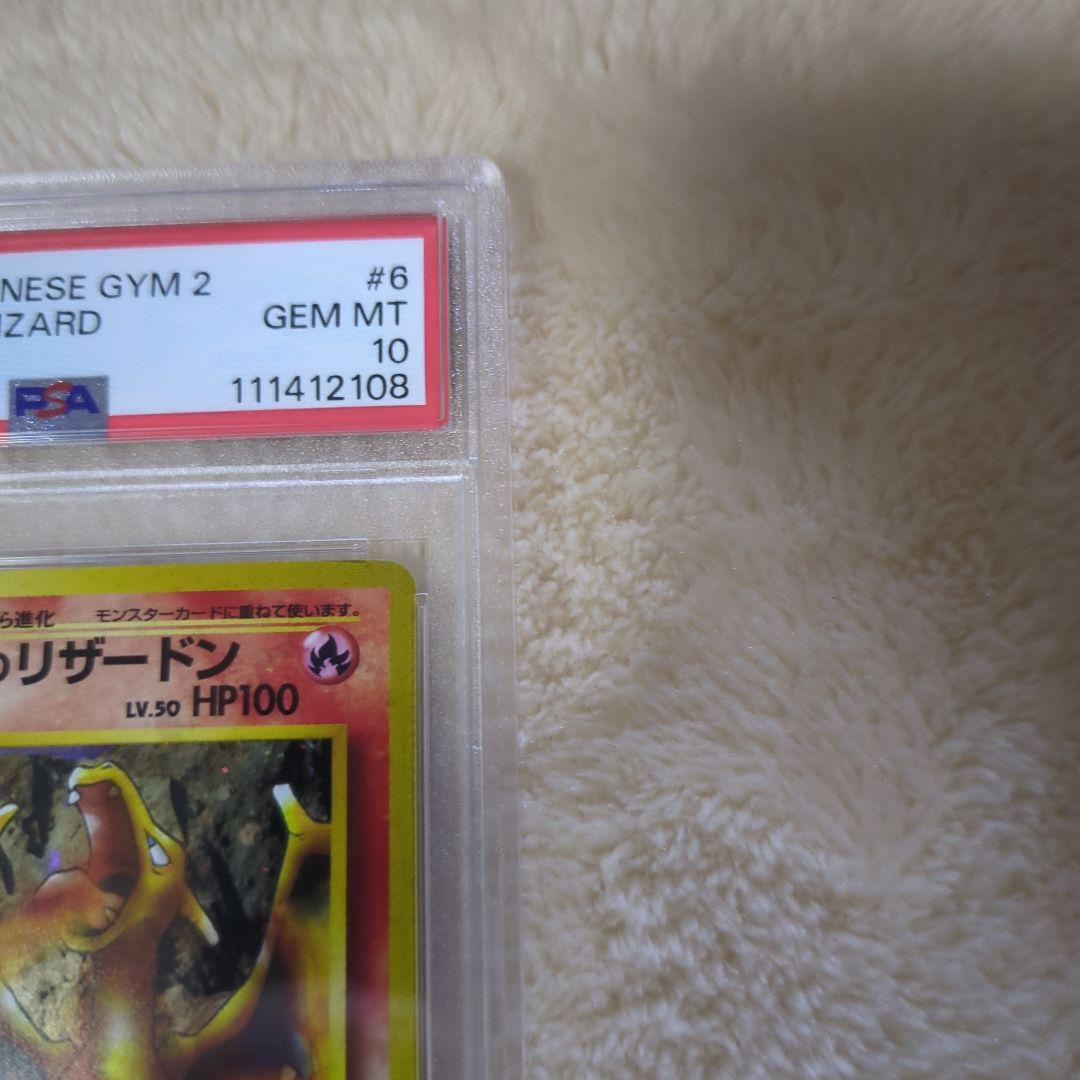 カツラのリザードン PSA10 旧裏