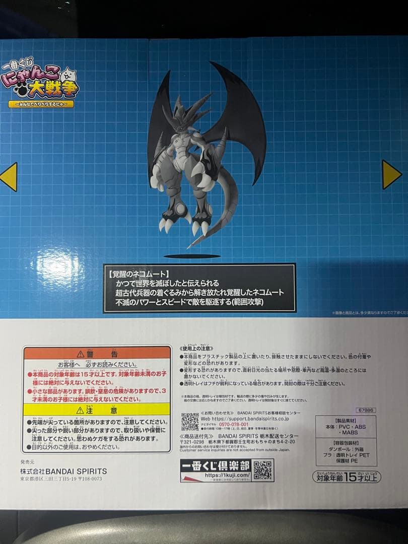 メ*1様 一番くじ にゃんこ大戦争 A賞 覚醒のネコムート フィギュア