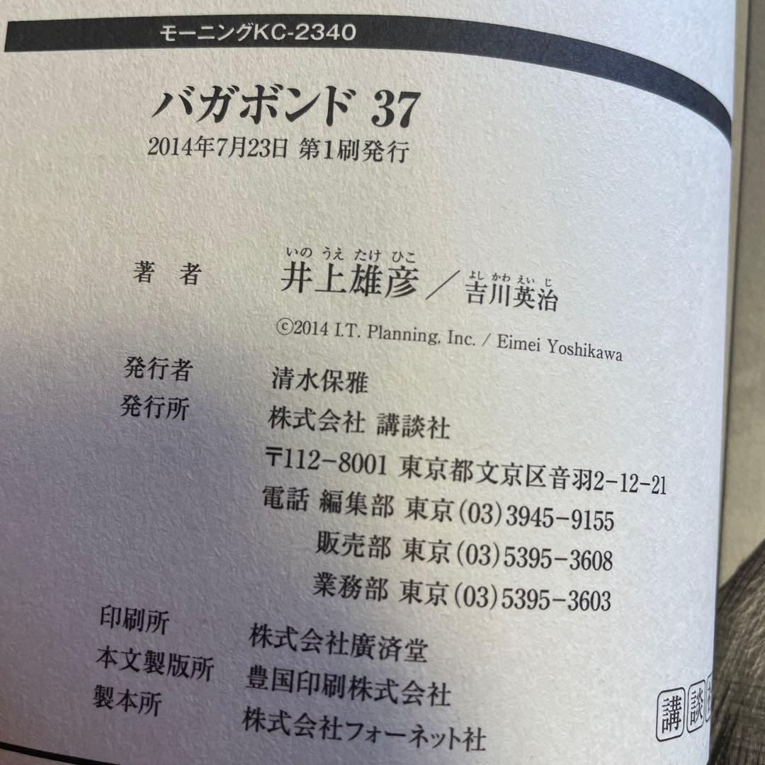❤️バガボンド ❤️1−37巻❤️全書セットお得❤️