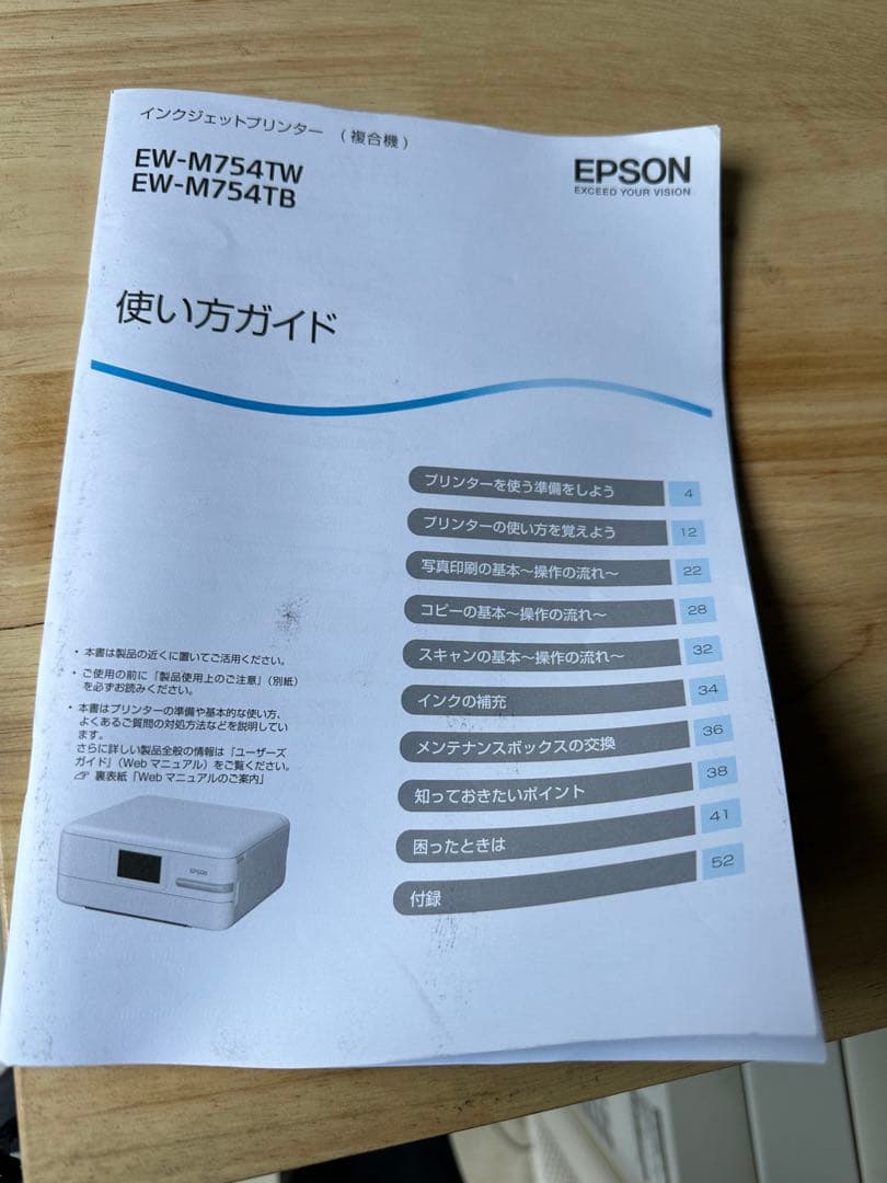 エプソン複合機　コピー機　ewm754tw