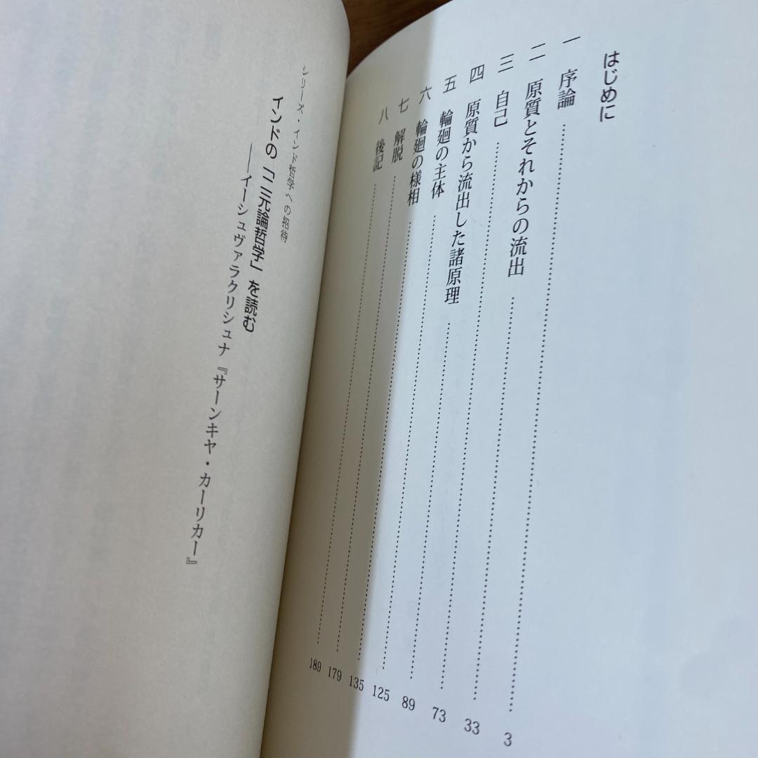 インドの「二元論哲学」を読む
