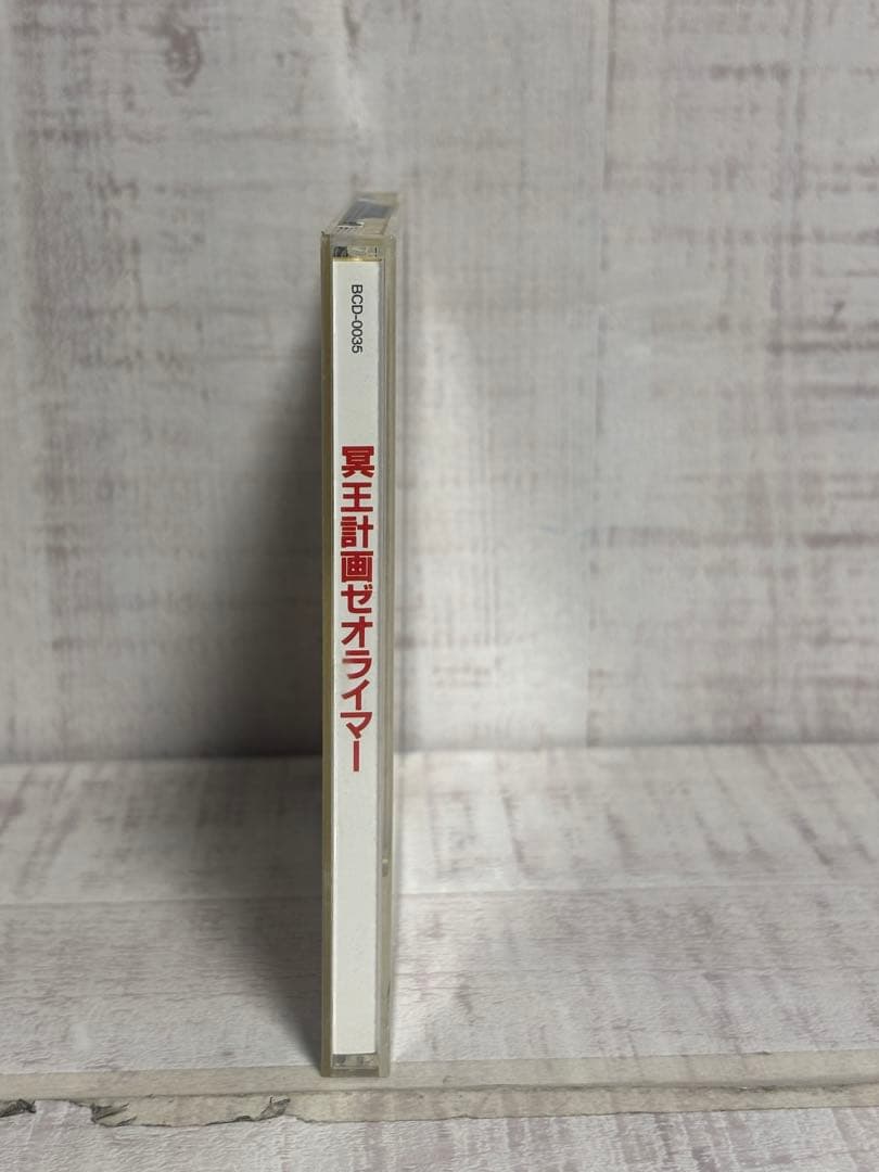 盤面良好　冥王計画ゼオライマー サウンドトラック　CD